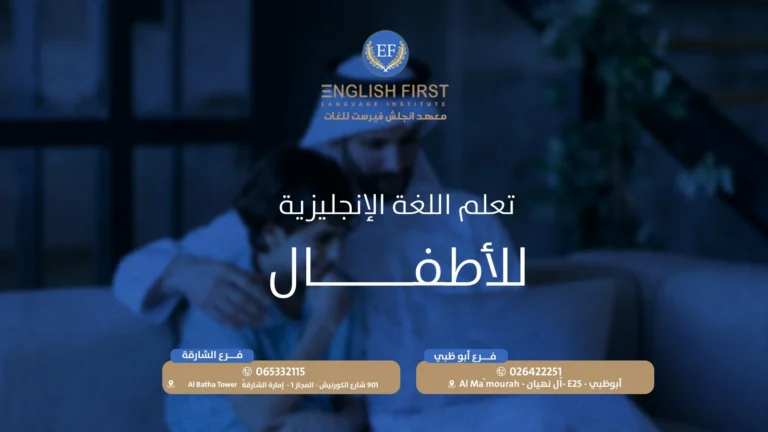 تعلم اللغة الانجليزية للاطفال