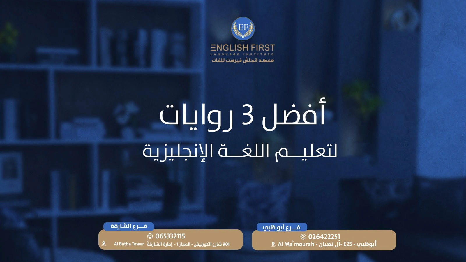 افضل 3 روايات لتعليم اللغة الانجليزية