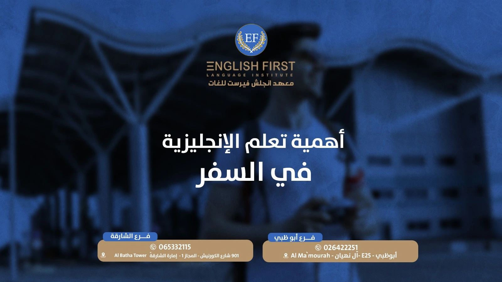 تعلم اللغة الانجليزية في السفر