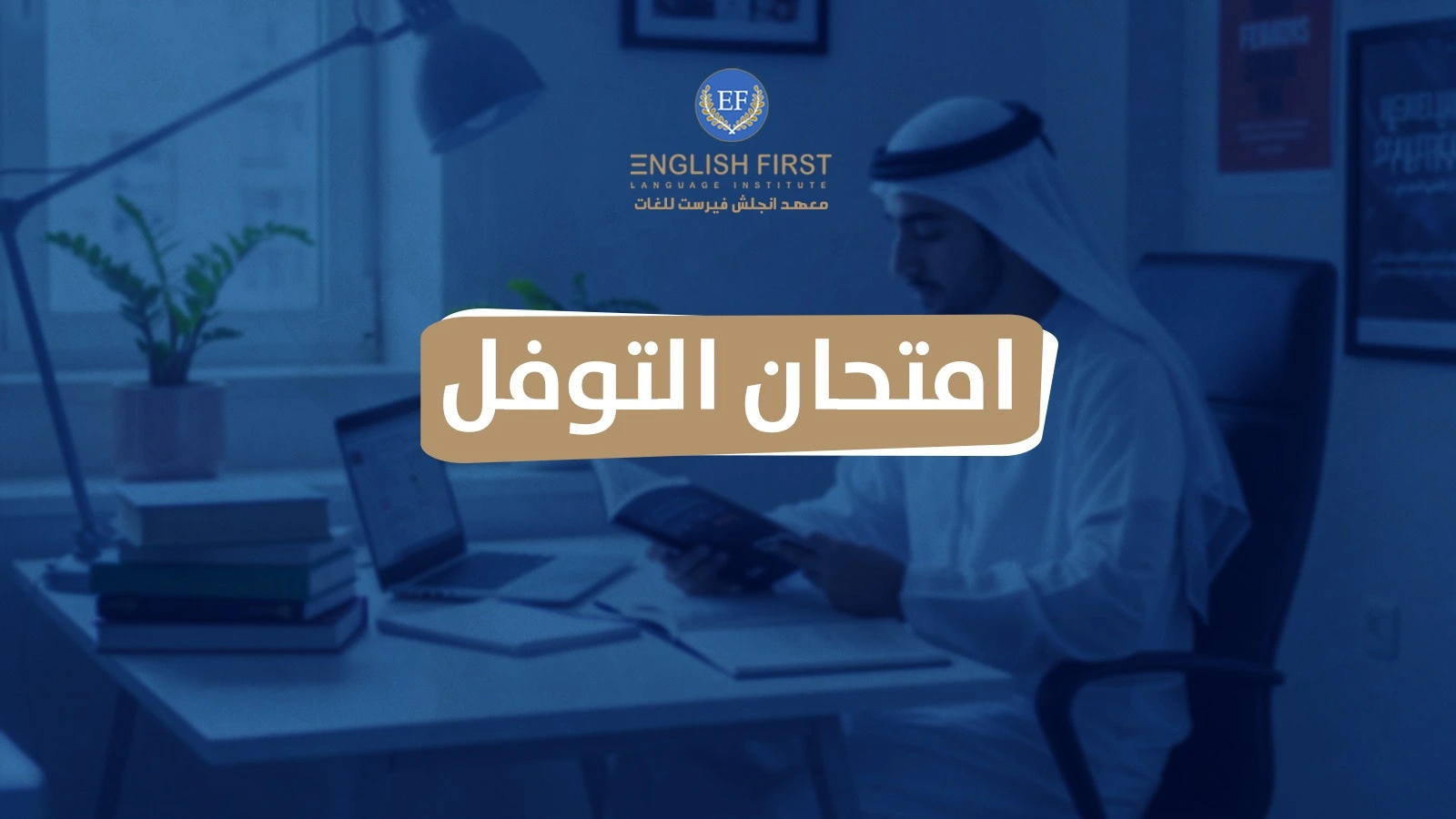 امتحان التوفل