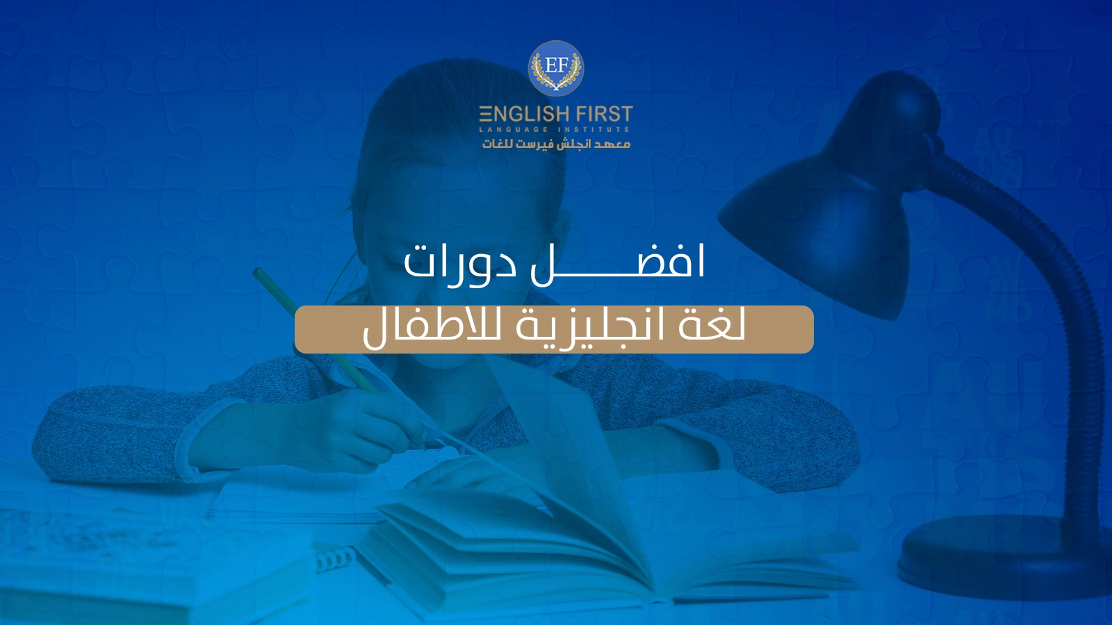 افضل دورات لغة انجليزية للاطفال