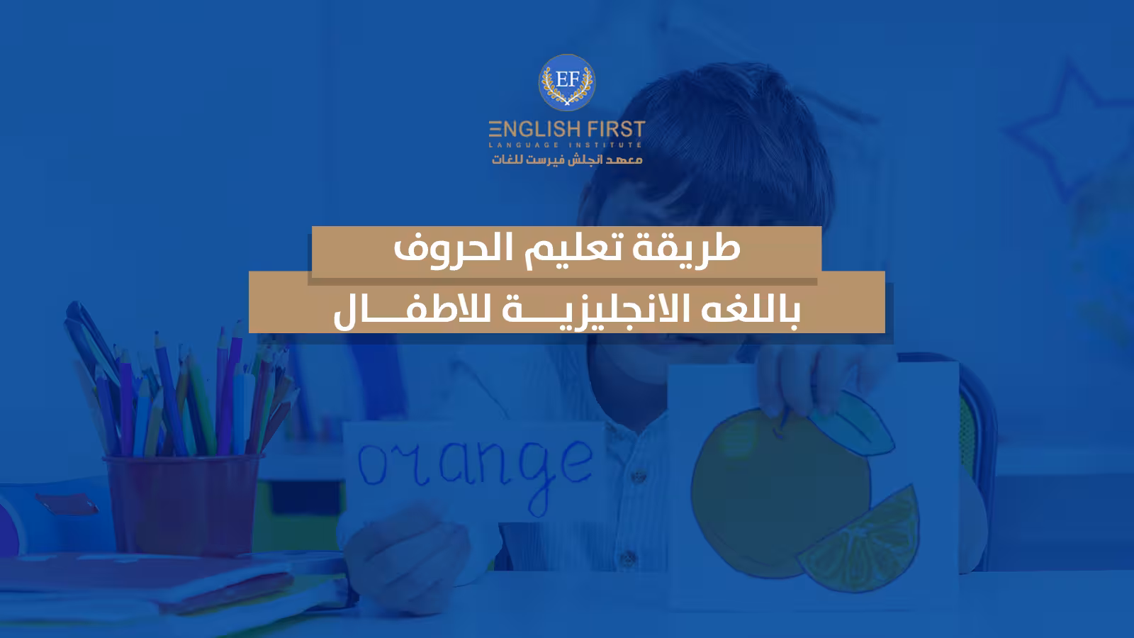 طريقة تعليم الحروف باللغه الانجليزية للاطفال