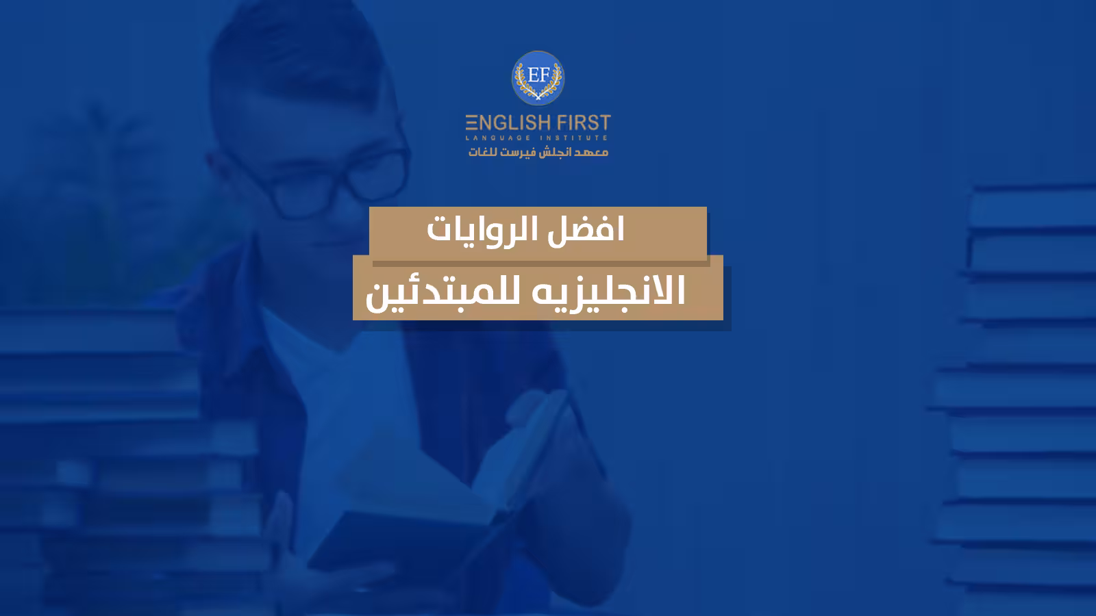 افضل الروايات الانجليزيه للمبتدئين